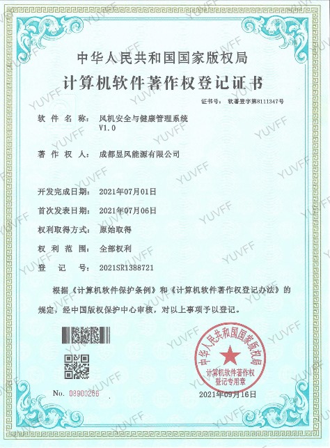 风机安全与健康管理系统