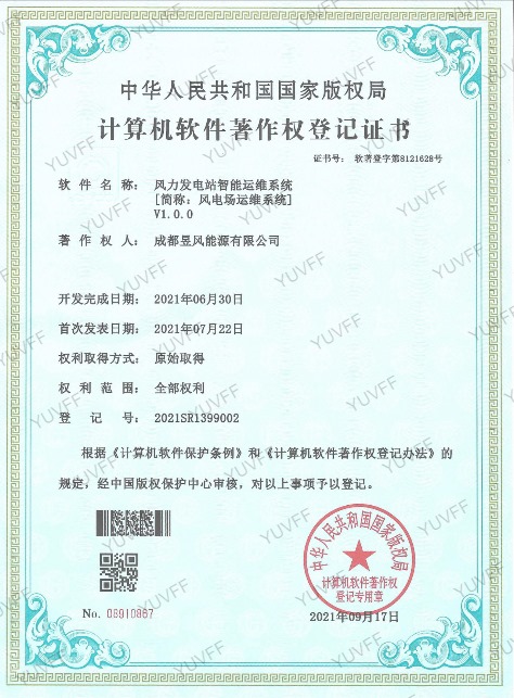 风力发电站智能运维系统