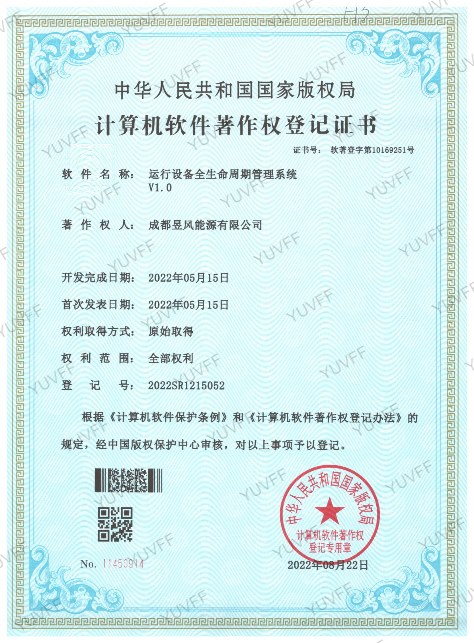 运行设备全生命周期管理系统