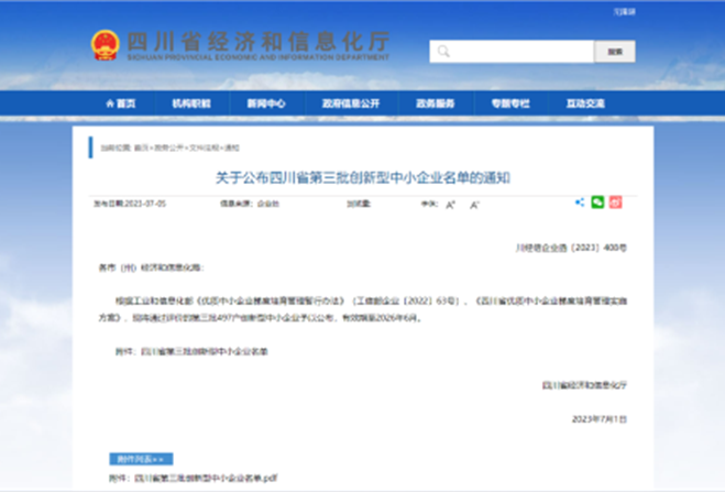 喜报 | 成都昱风能源有限公司企业资质建设取得新成绩
