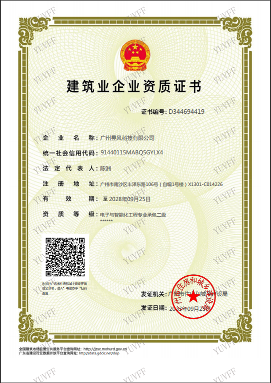 电子与智能化工程专业承包二级