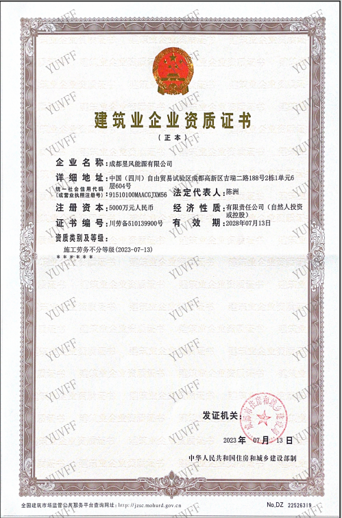 建筑业企业资质