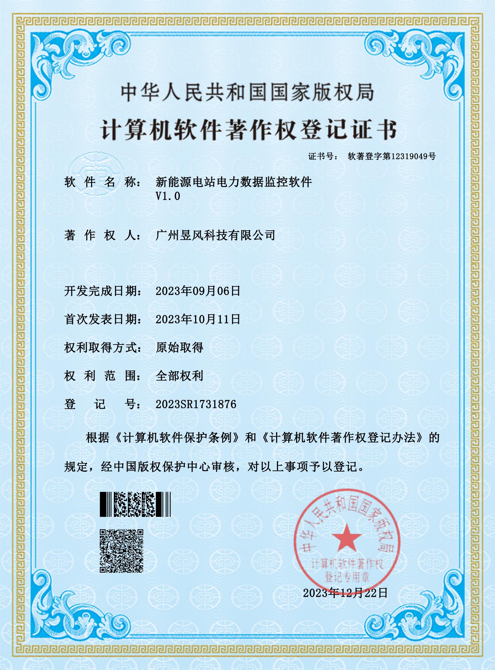 新能源电站电力数据监控软件