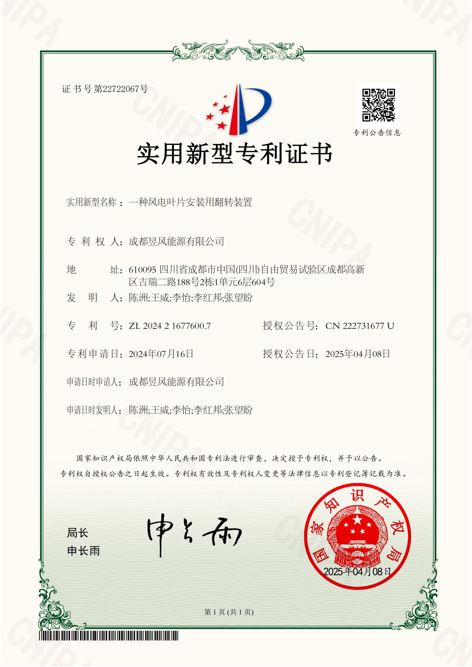 实用新型专利-一种风电叶片安装用翻转装置